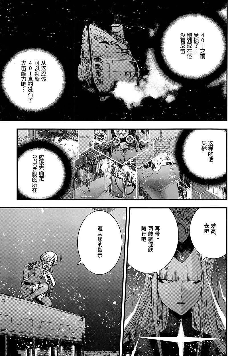 《苍蓝钢铁战舰》第68回 第19页