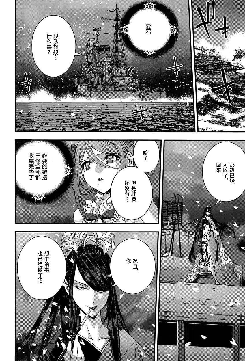 《苍蓝钢铁战舰》第68回 第20页