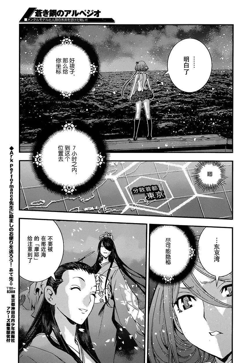 《苍蓝钢铁战舰》第68回 第21页