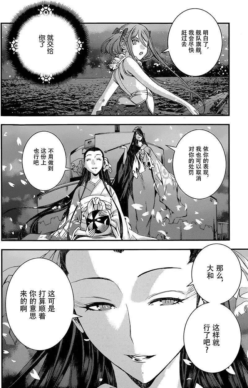 《苍蓝钢铁战舰》第68回 第22页