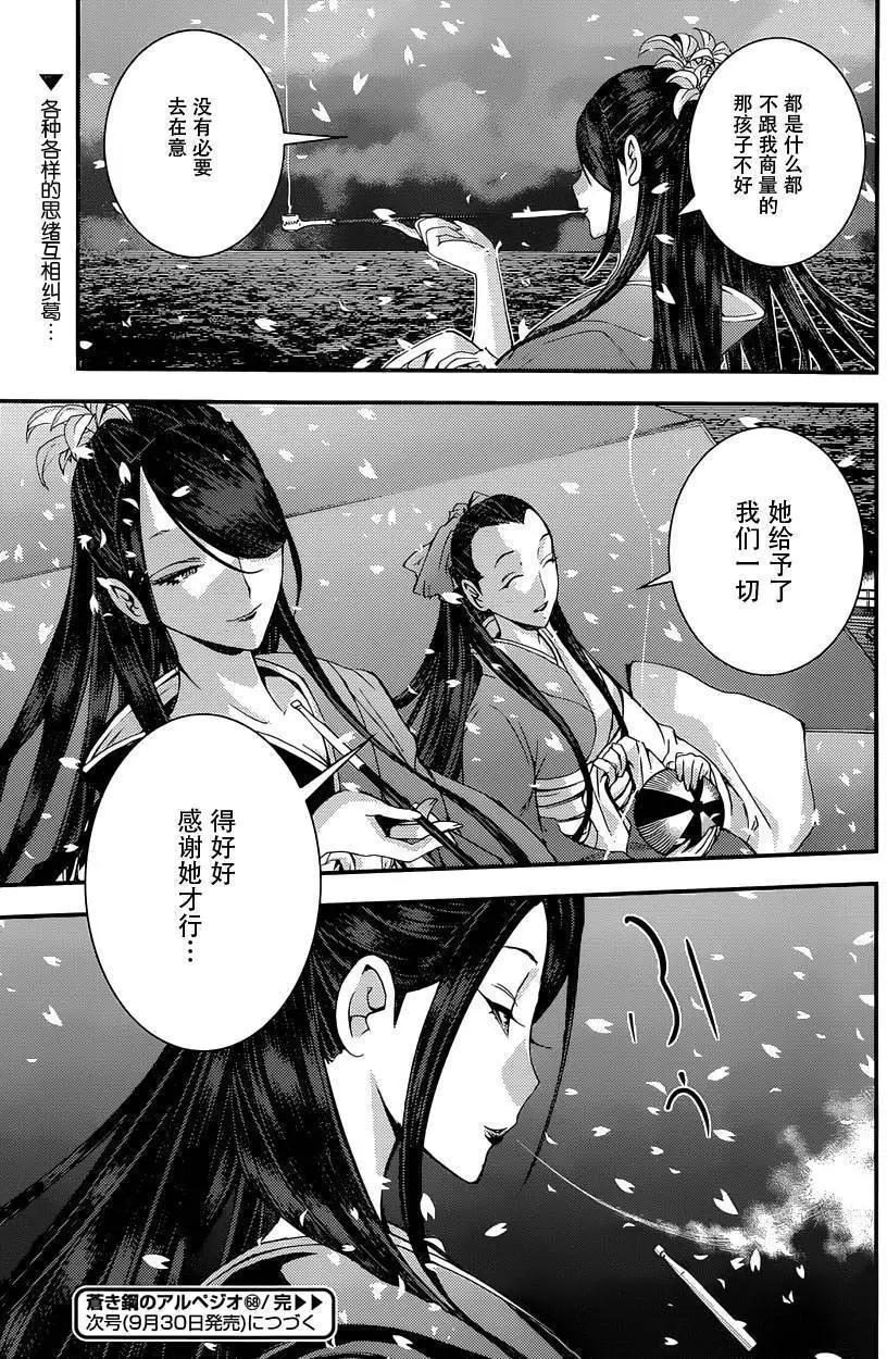 《苍蓝钢铁战舰》第68回 第23页