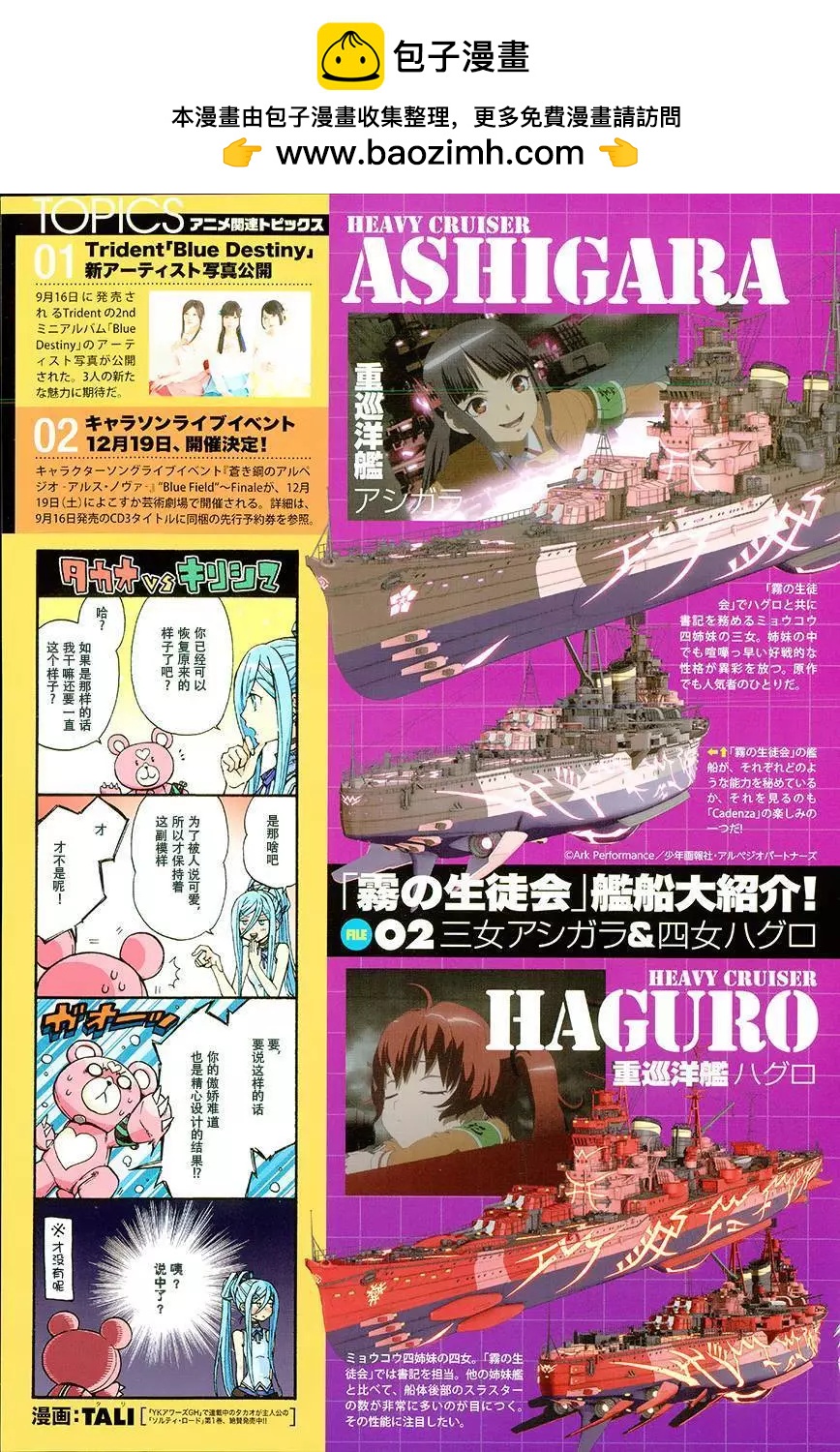 《苍蓝钢铁战舰》第68回 第2页