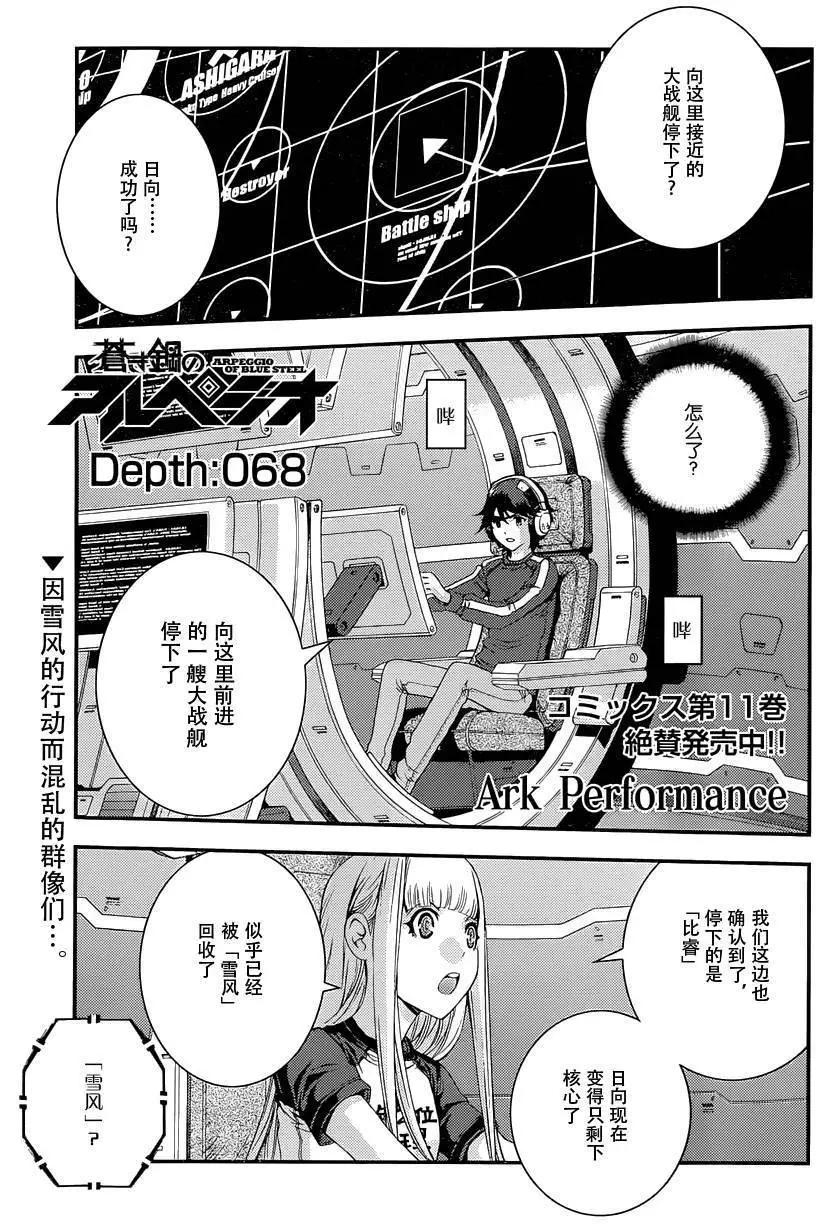 《苍蓝钢铁战舰》第68回 第3页