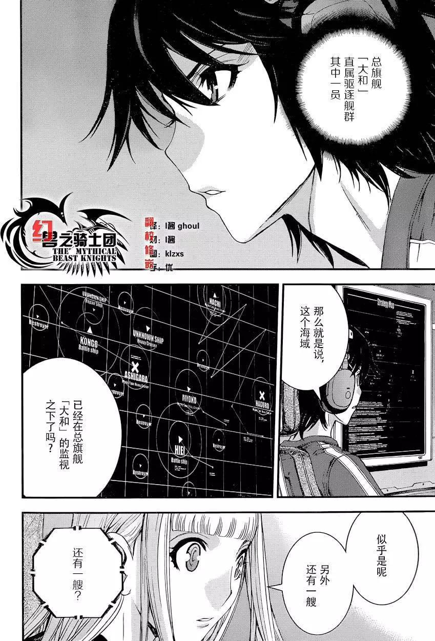 《苍蓝钢铁战舰》第68回 第4页