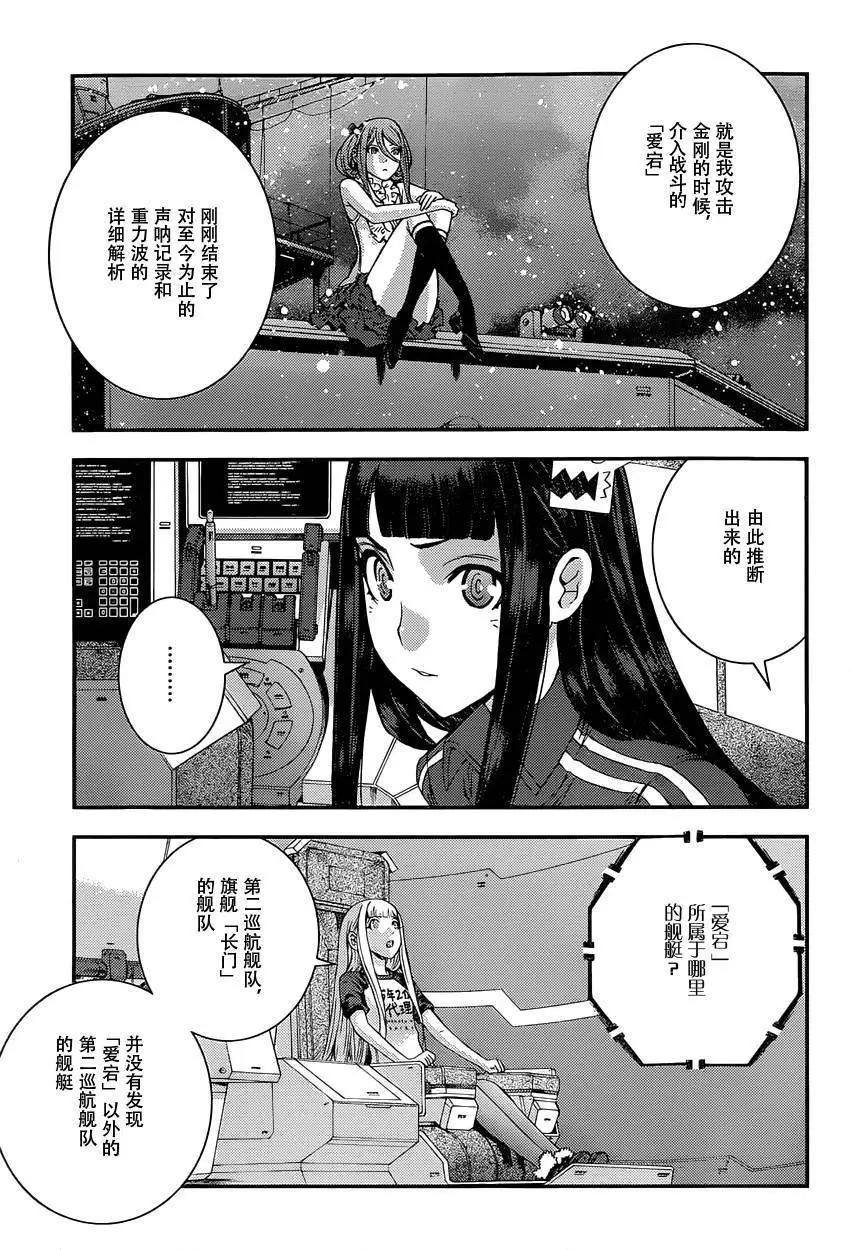 《苍蓝钢铁战舰》第68回 第5页
