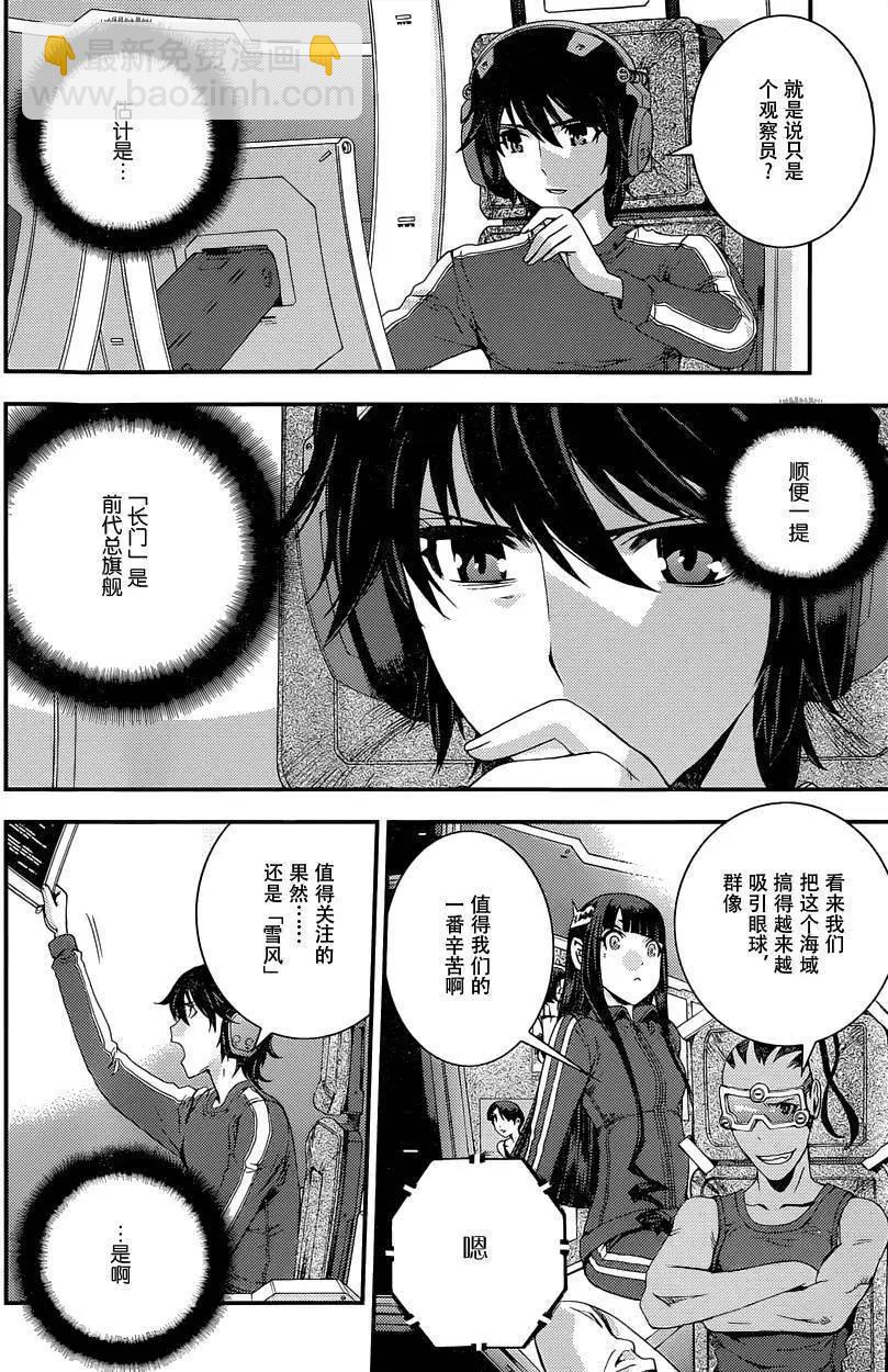 《苍蓝钢铁战舰》第68回 第6页