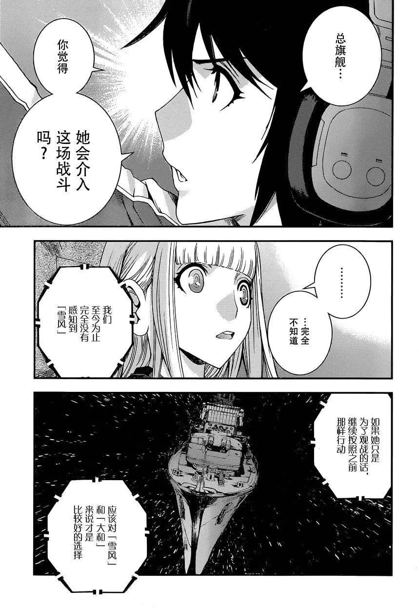 《苍蓝钢铁战舰》第68回 第7页