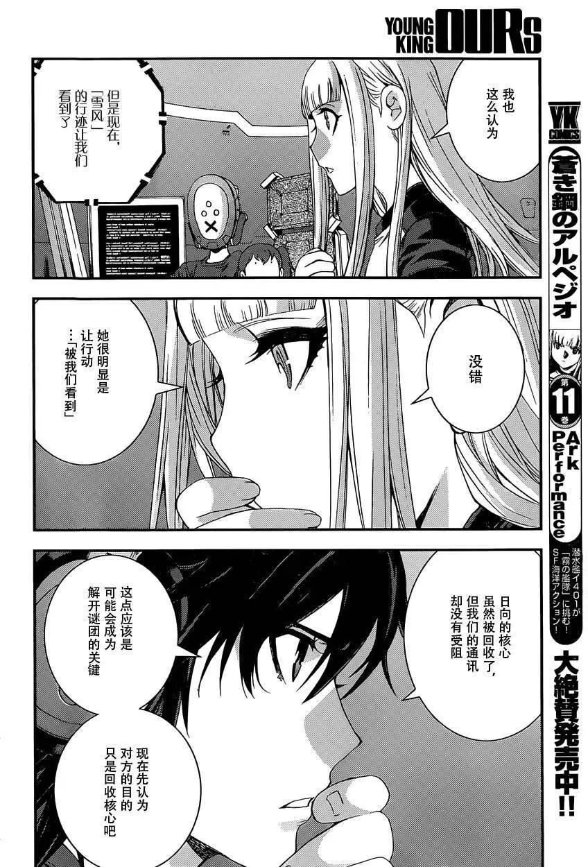 《苍蓝钢铁战舰》第68回 第8页