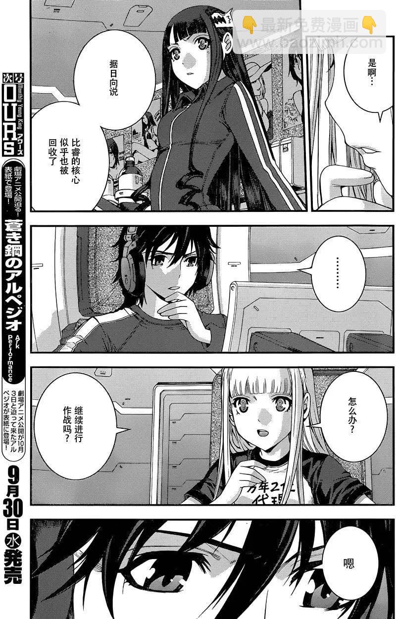 《苍蓝钢铁战舰》第68回 第9页