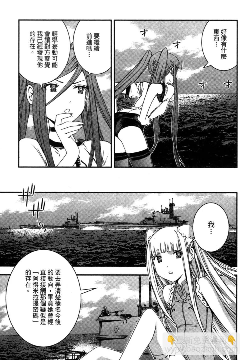 《苍蓝钢铁战舰》第07卷 第11页