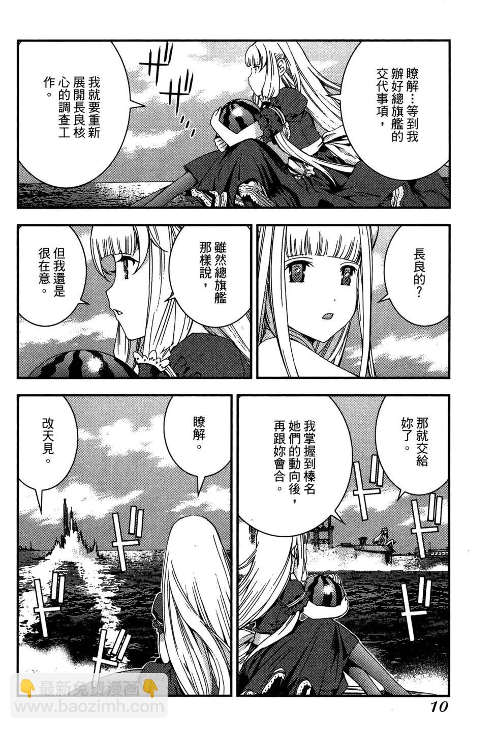 《苍蓝钢铁战舰》第07卷 第12页