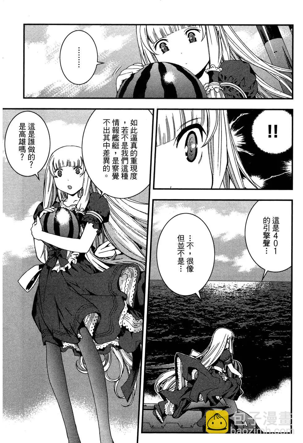 《苍蓝钢铁战舰》第07卷 第13页