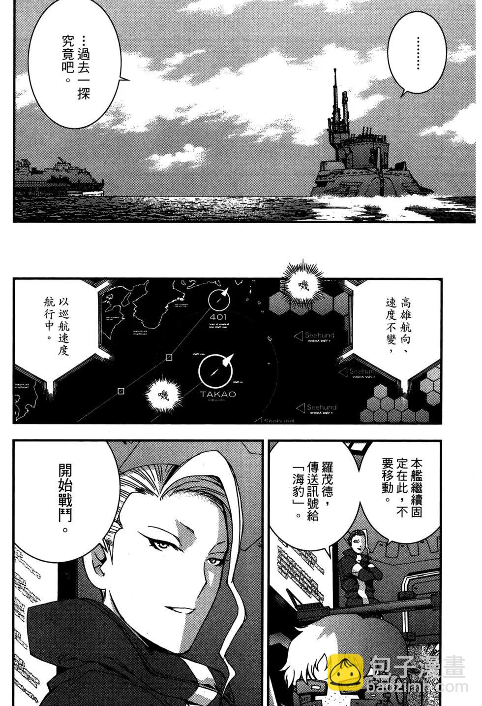 《苍蓝钢铁战舰》第07卷 第14页