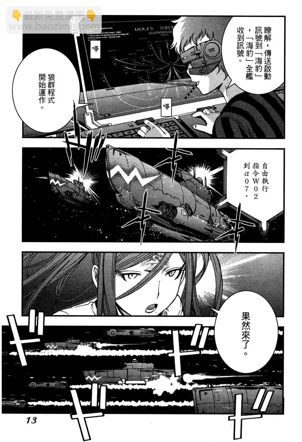 《苍蓝钢铁战舰》第07卷 第15页