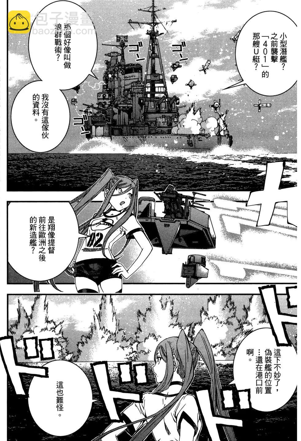 《苍蓝钢铁战舰》第07卷 第16页