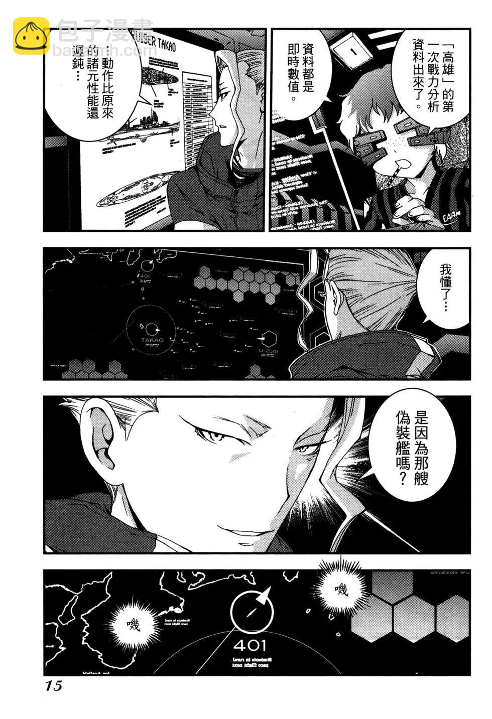 《苍蓝钢铁战舰》第07卷 第17页