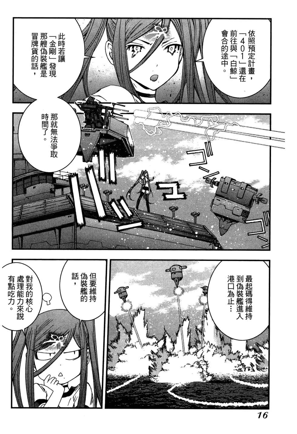 《苍蓝钢铁战舰》第07卷 第18页