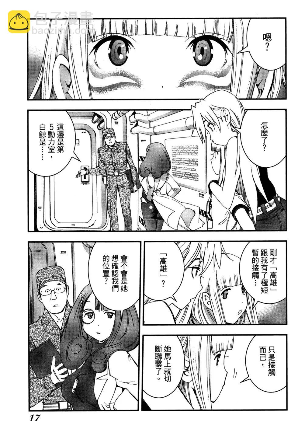 《苍蓝钢铁战舰》第07卷 第19页