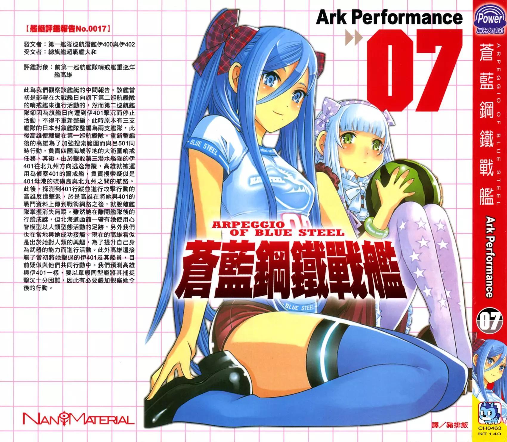 《苍蓝钢铁战舰》第07卷 第1页