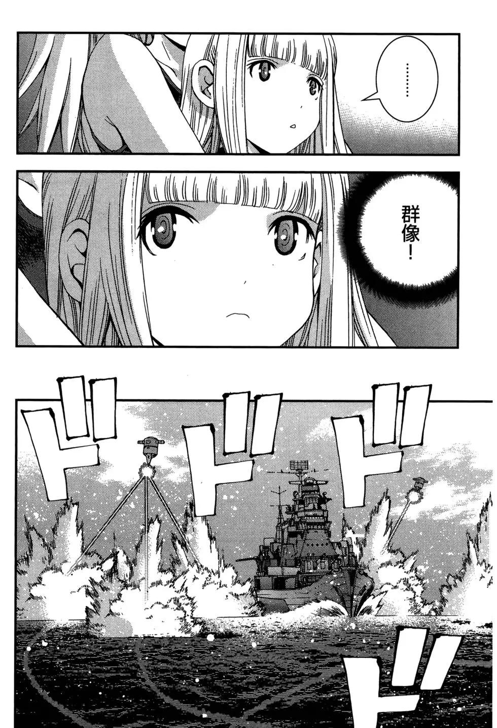 《苍蓝钢铁战舰》第07卷 第20页