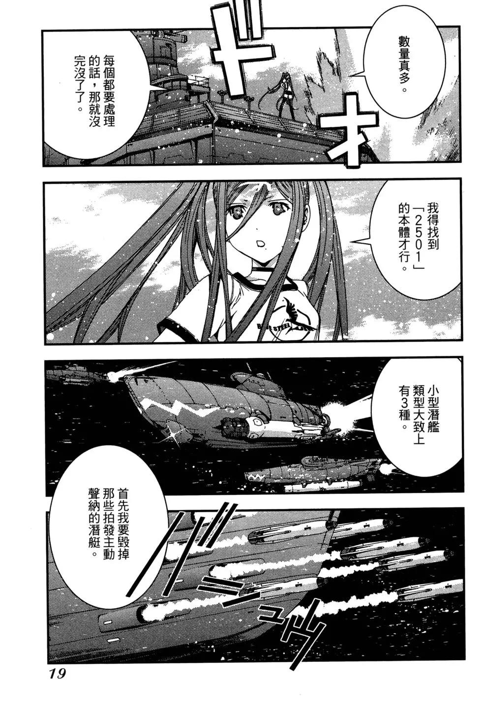 《苍蓝钢铁战舰》第07卷 第21页
