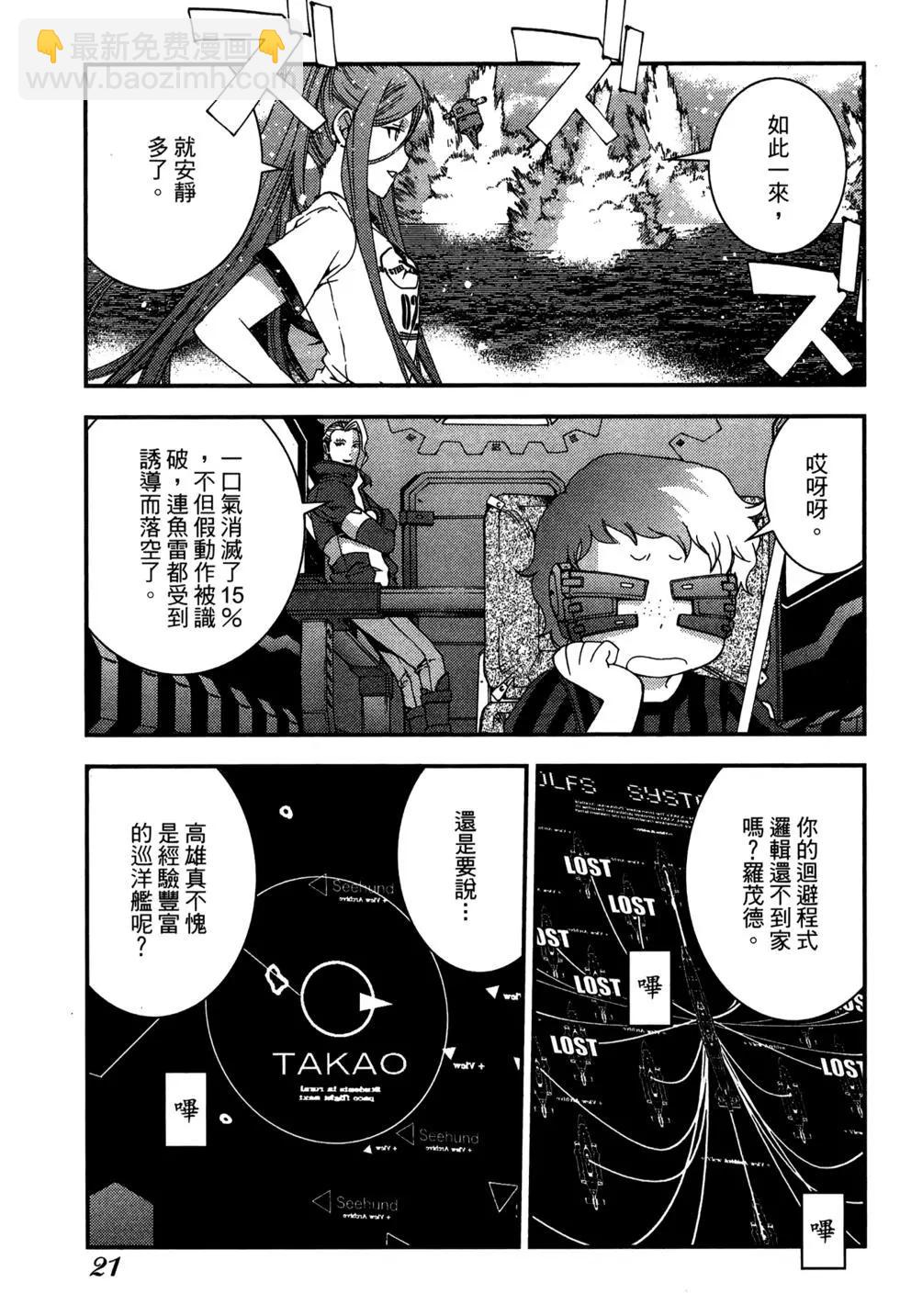《苍蓝钢铁战舰》第07卷 第23页