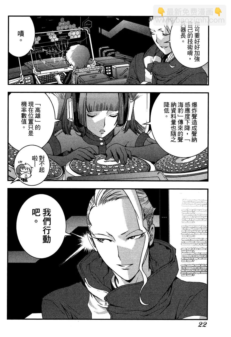 《苍蓝钢铁战舰》第07卷 第24页