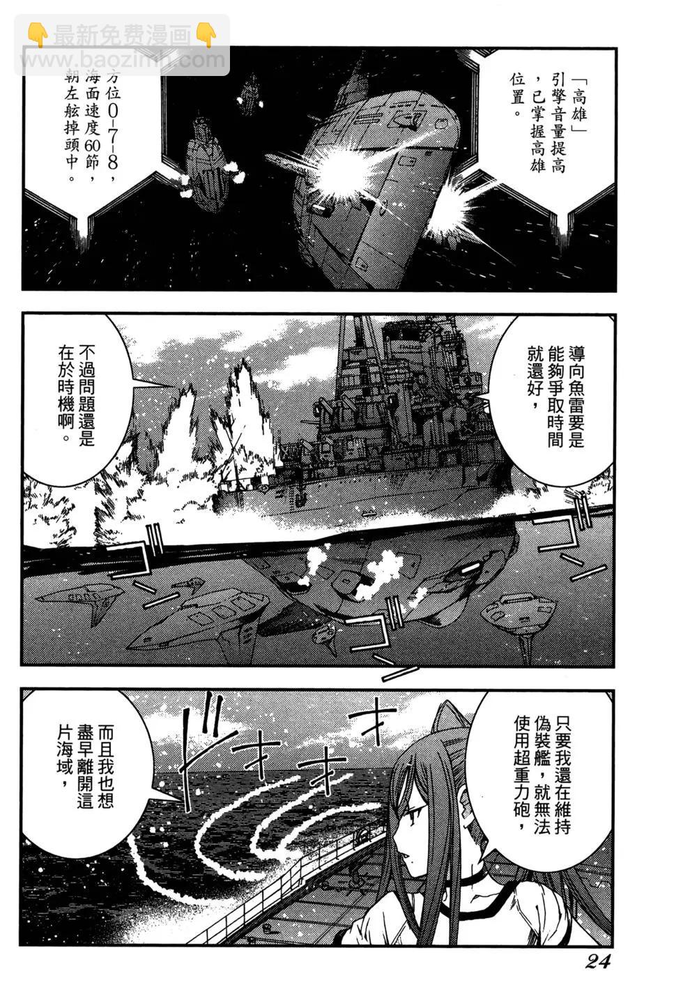 《苍蓝钢铁战舰》第07卷 第26页