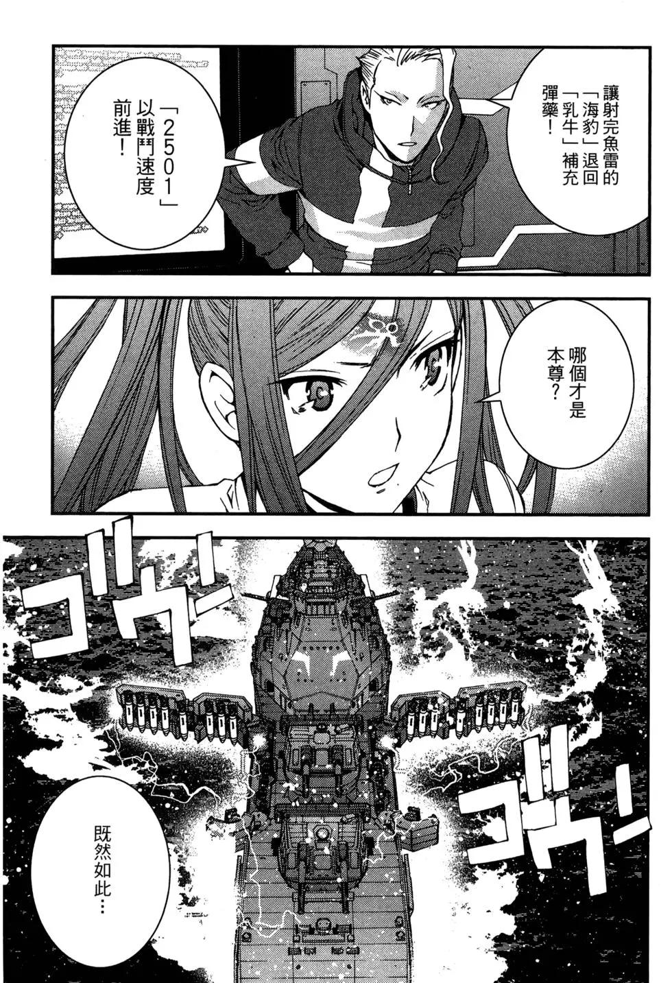 《苍蓝钢铁战舰》第07卷 第27页