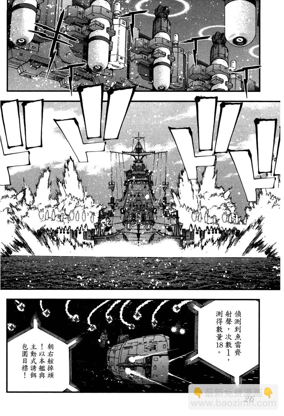 《苍蓝钢铁战舰》第07卷 第28页
