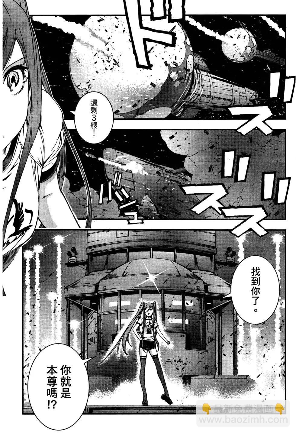 《苍蓝钢铁战舰》第07卷 第29页