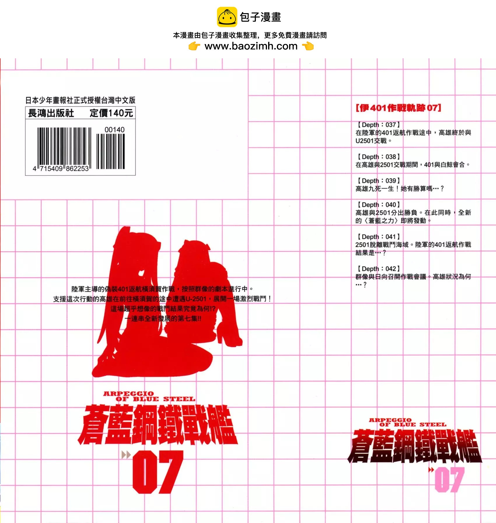 《苍蓝钢铁战舰》第07卷 第2页