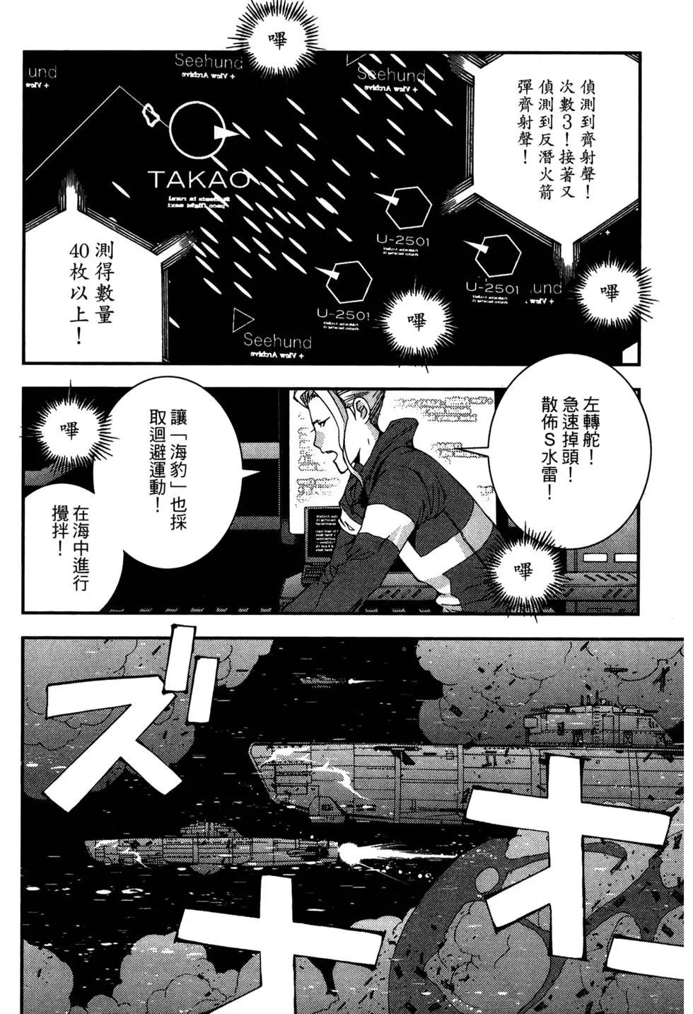 《苍蓝钢铁战舰》第07卷 第30页