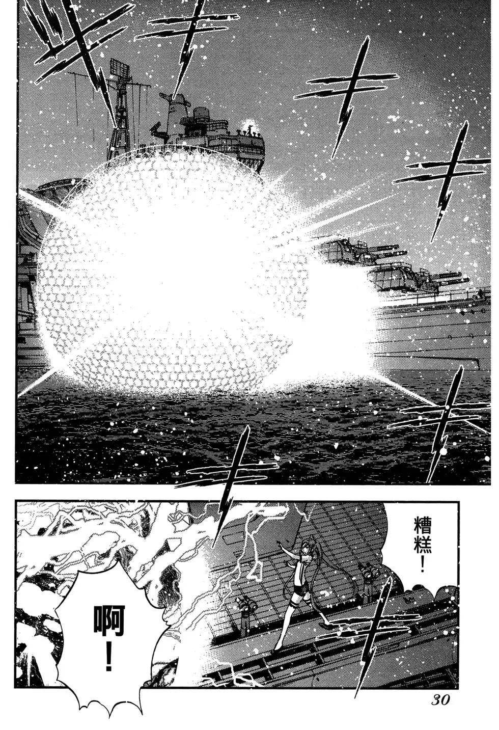 《苍蓝钢铁战舰》第07卷 第32页