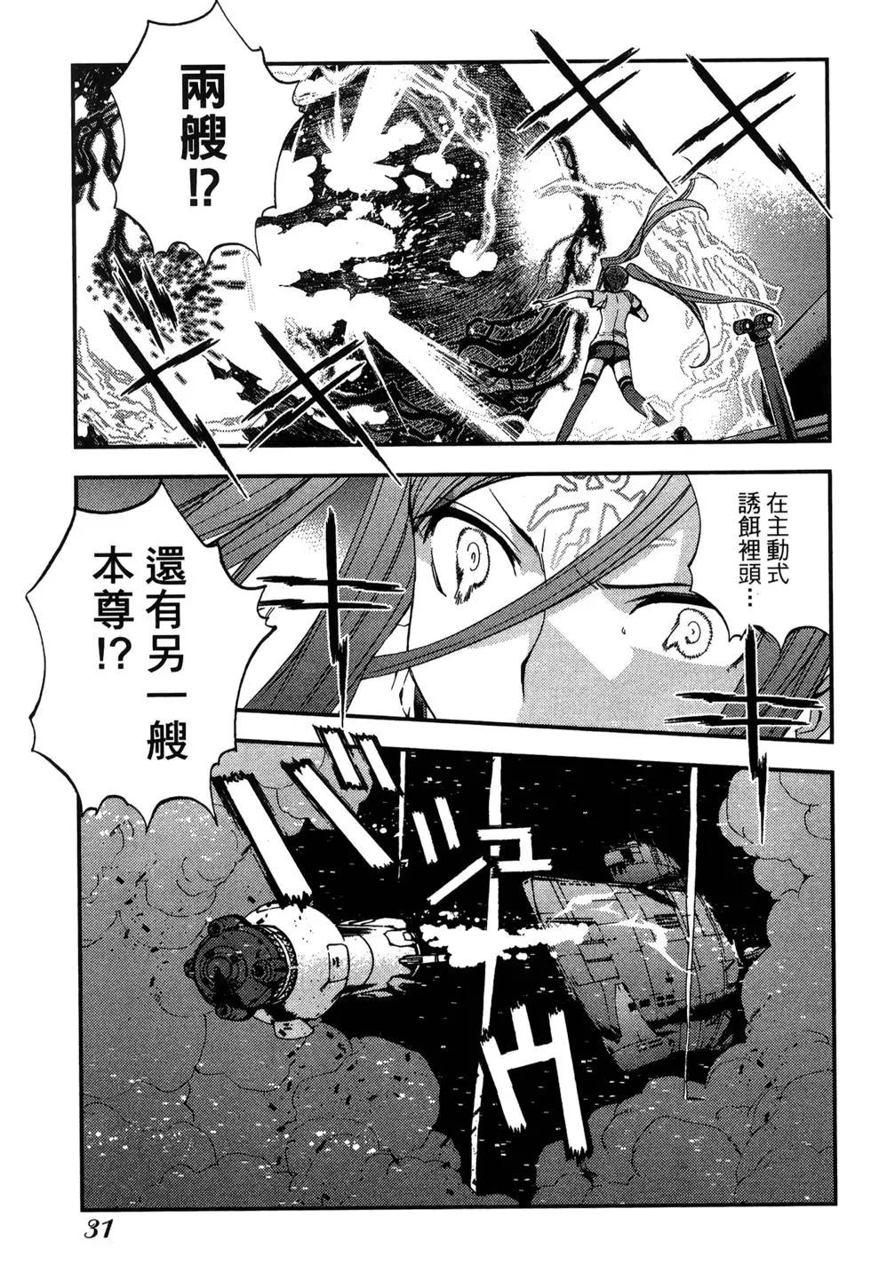 《苍蓝钢铁战舰》第07卷 第33页