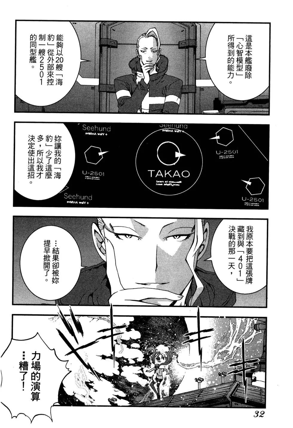 《苍蓝钢铁战舰》第07卷 第34页