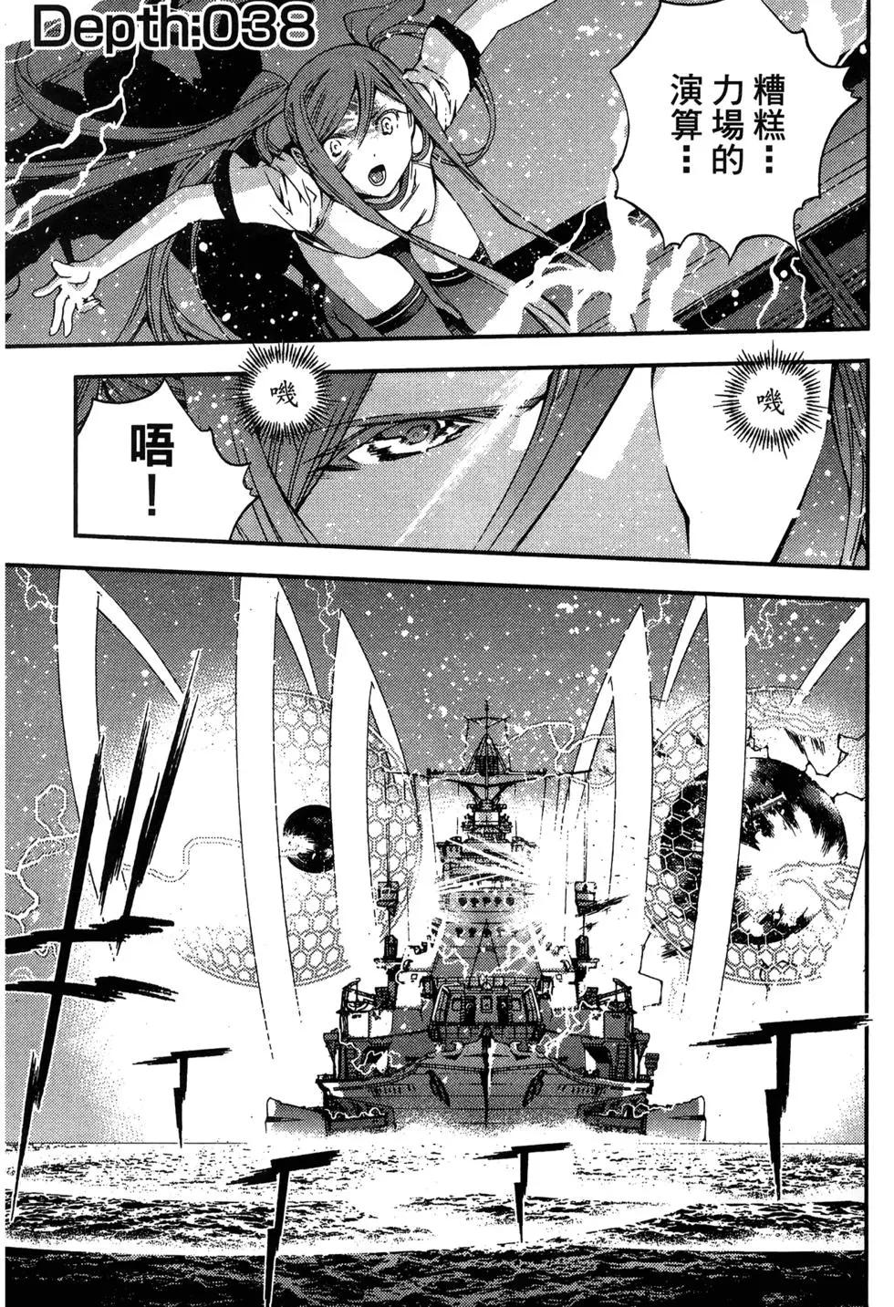 《苍蓝钢铁战舰》第07卷 第37页