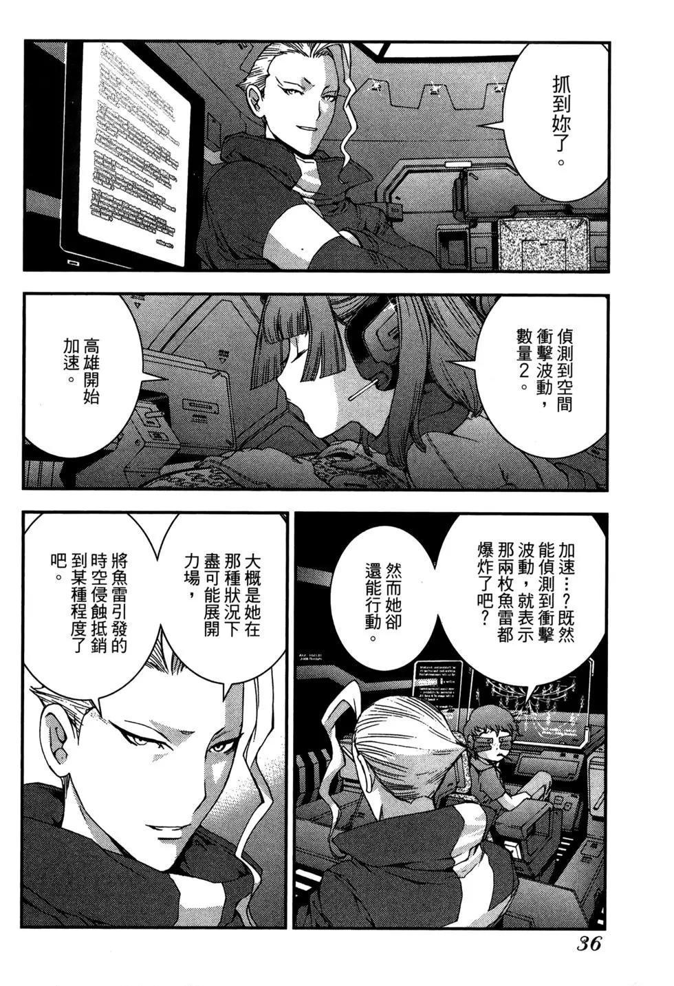 《苍蓝钢铁战舰》第07卷 第38页