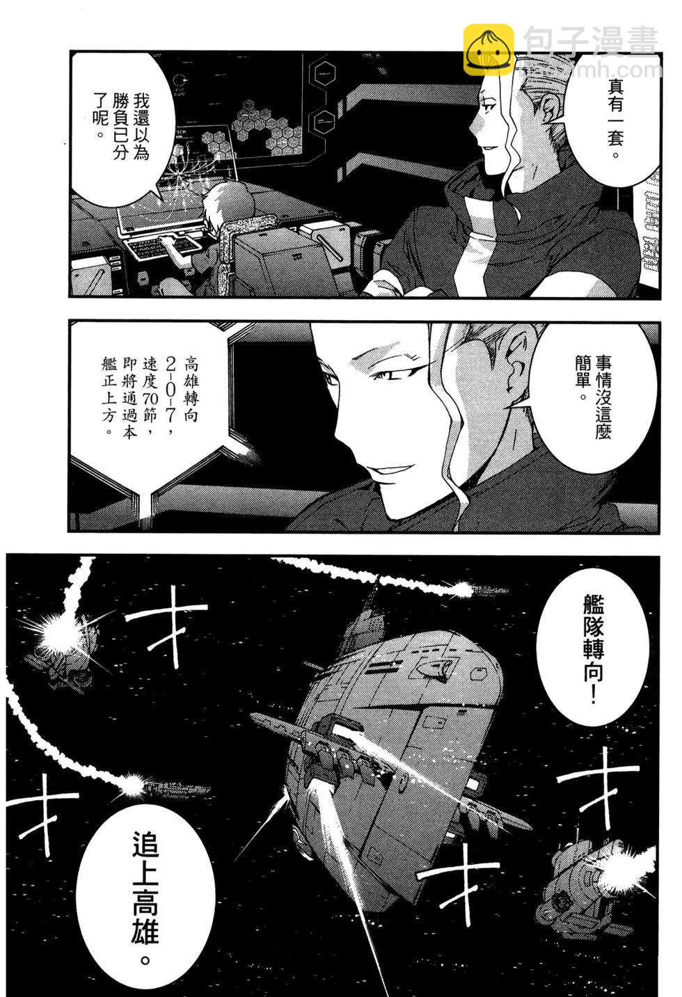 《苍蓝钢铁战舰》第07卷 第39页
