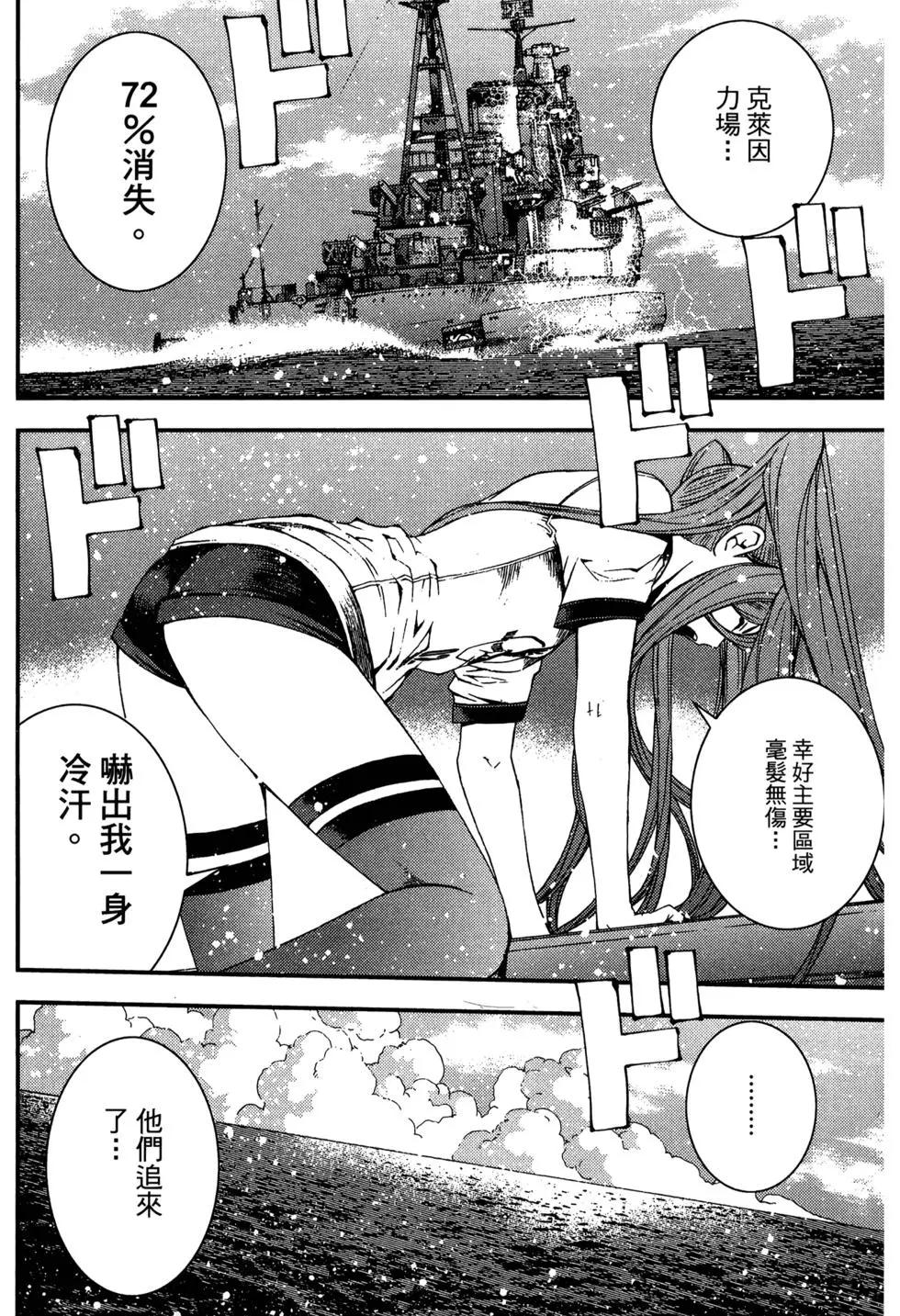 《苍蓝钢铁战舰》第07卷 第40页