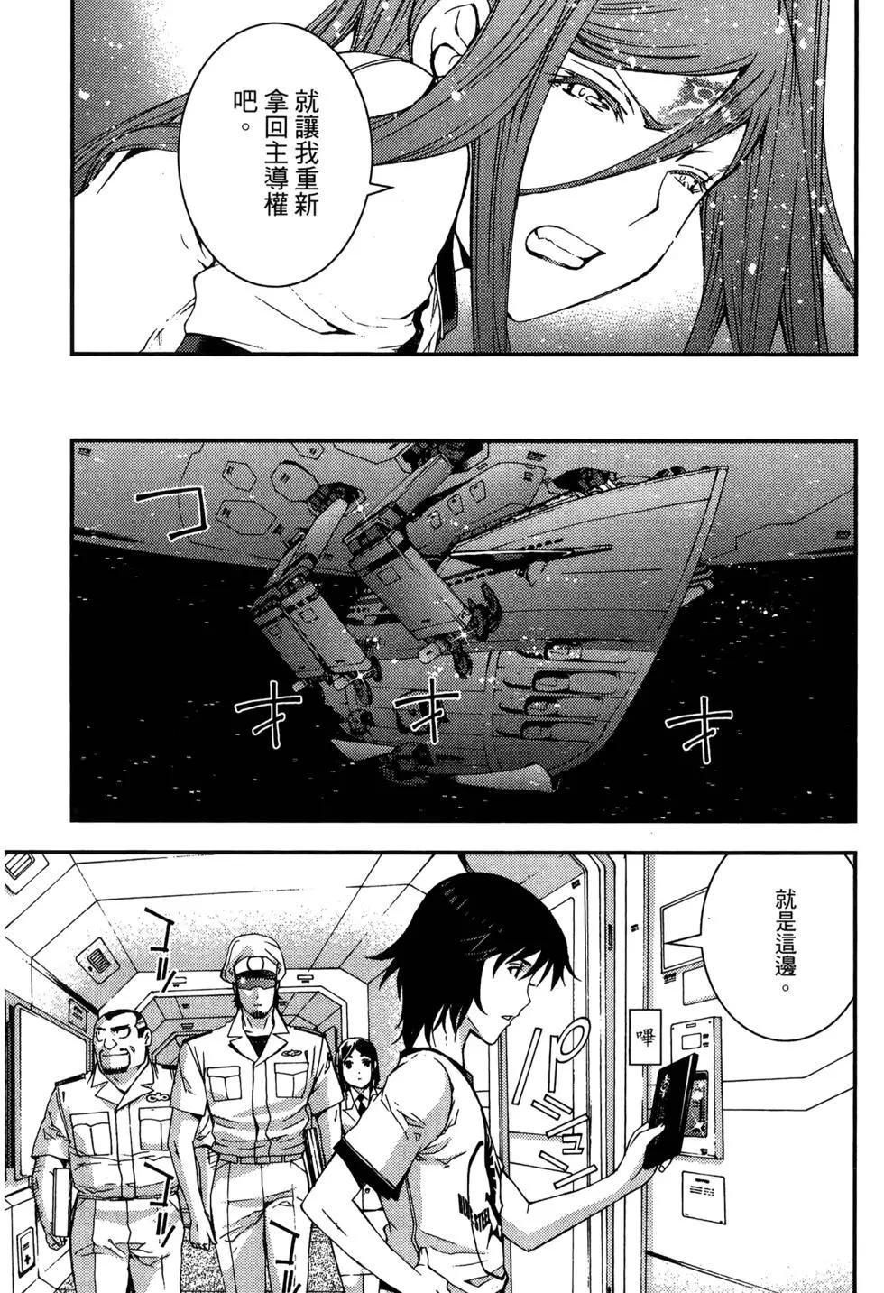《苍蓝钢铁战舰》第07卷 第41页