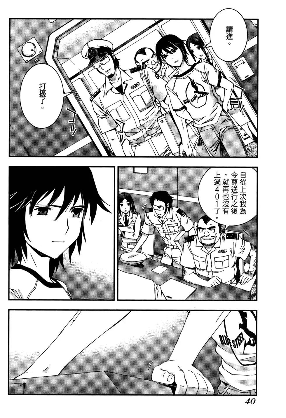 《苍蓝钢铁战舰》第07卷 第42页