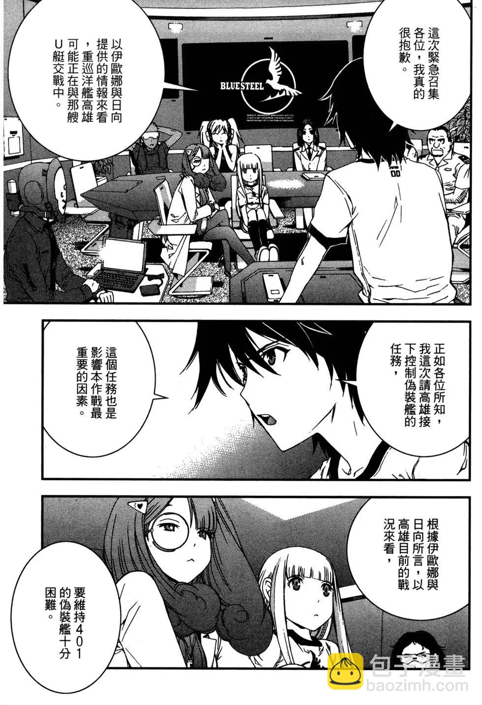 《苍蓝钢铁战舰》第07卷 第43页