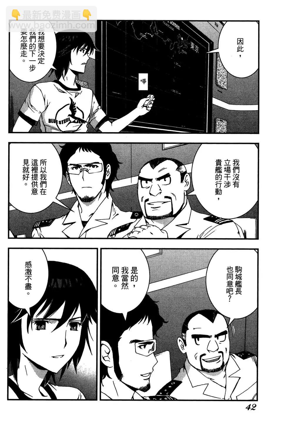 《苍蓝钢铁战舰》第07卷 第44页