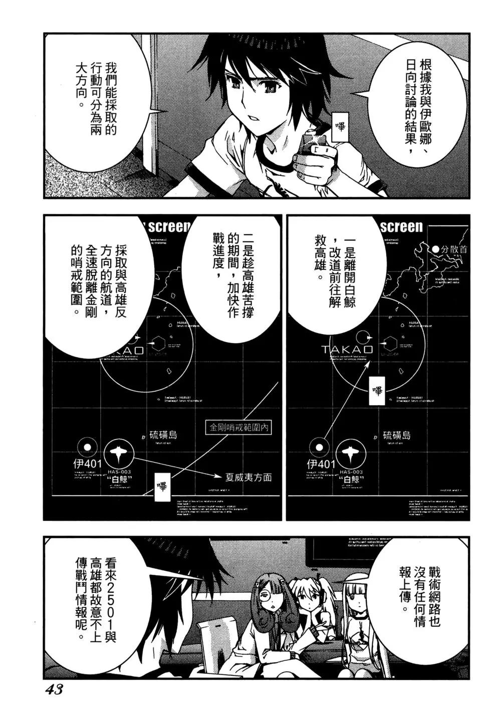 《苍蓝钢铁战舰》第07卷 第45页