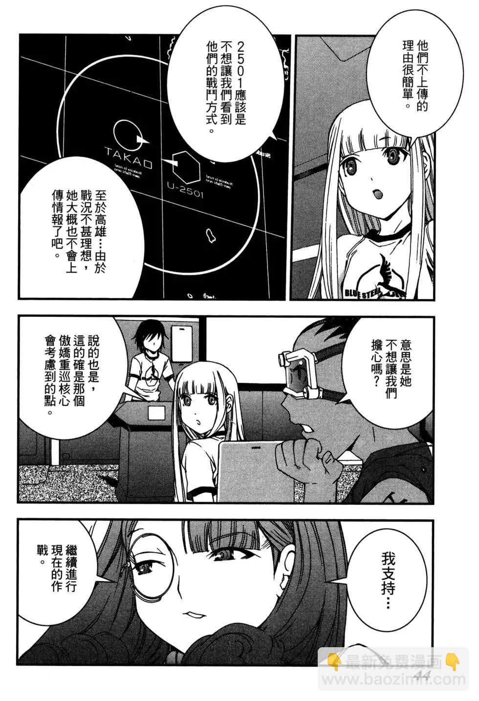 《苍蓝钢铁战舰》第07卷 第46页