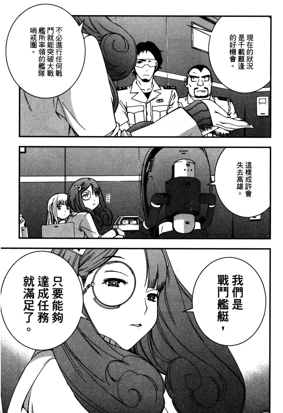 《苍蓝钢铁战舰》第07卷 第47页