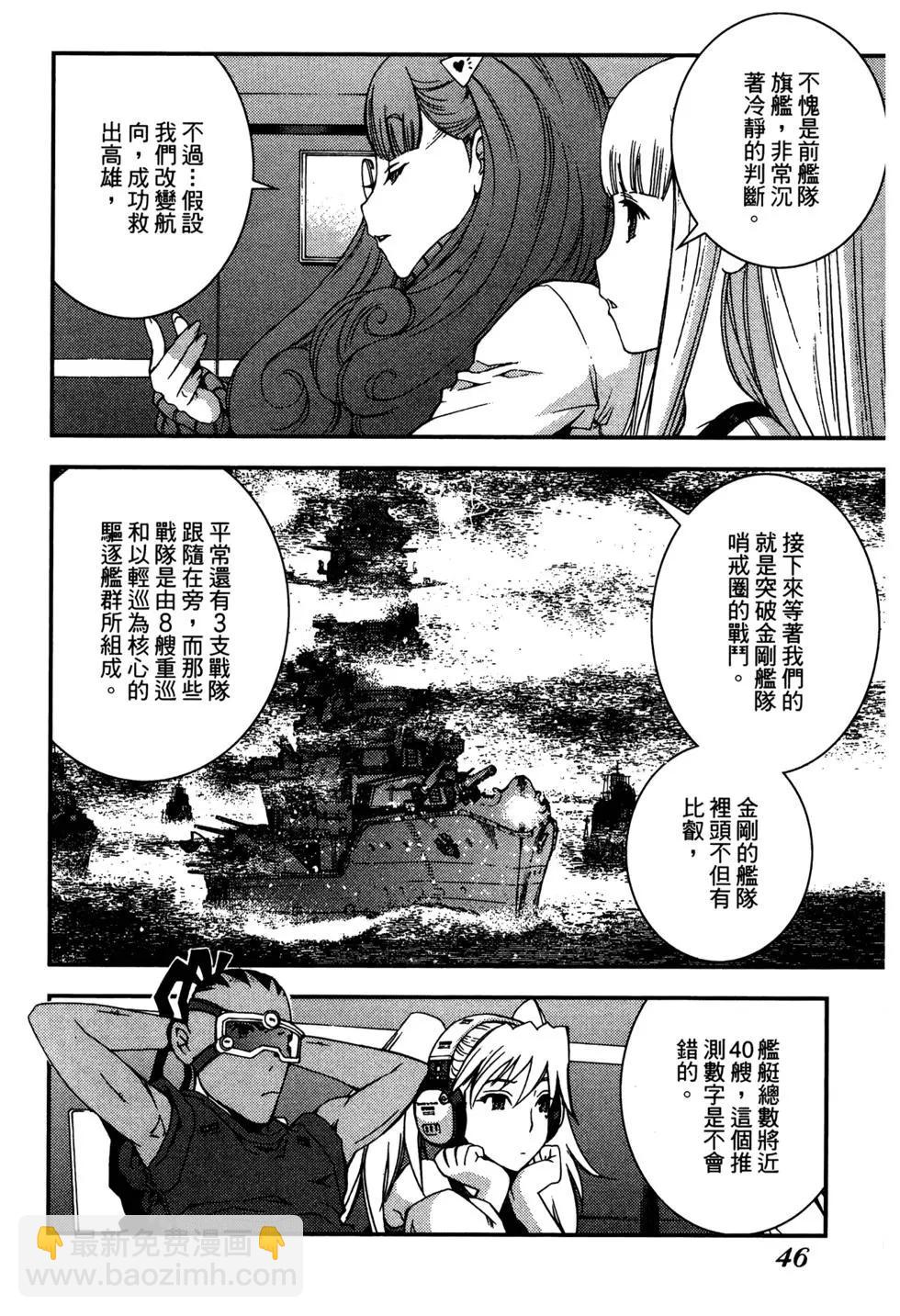 《苍蓝钢铁战舰》第07卷 第48页