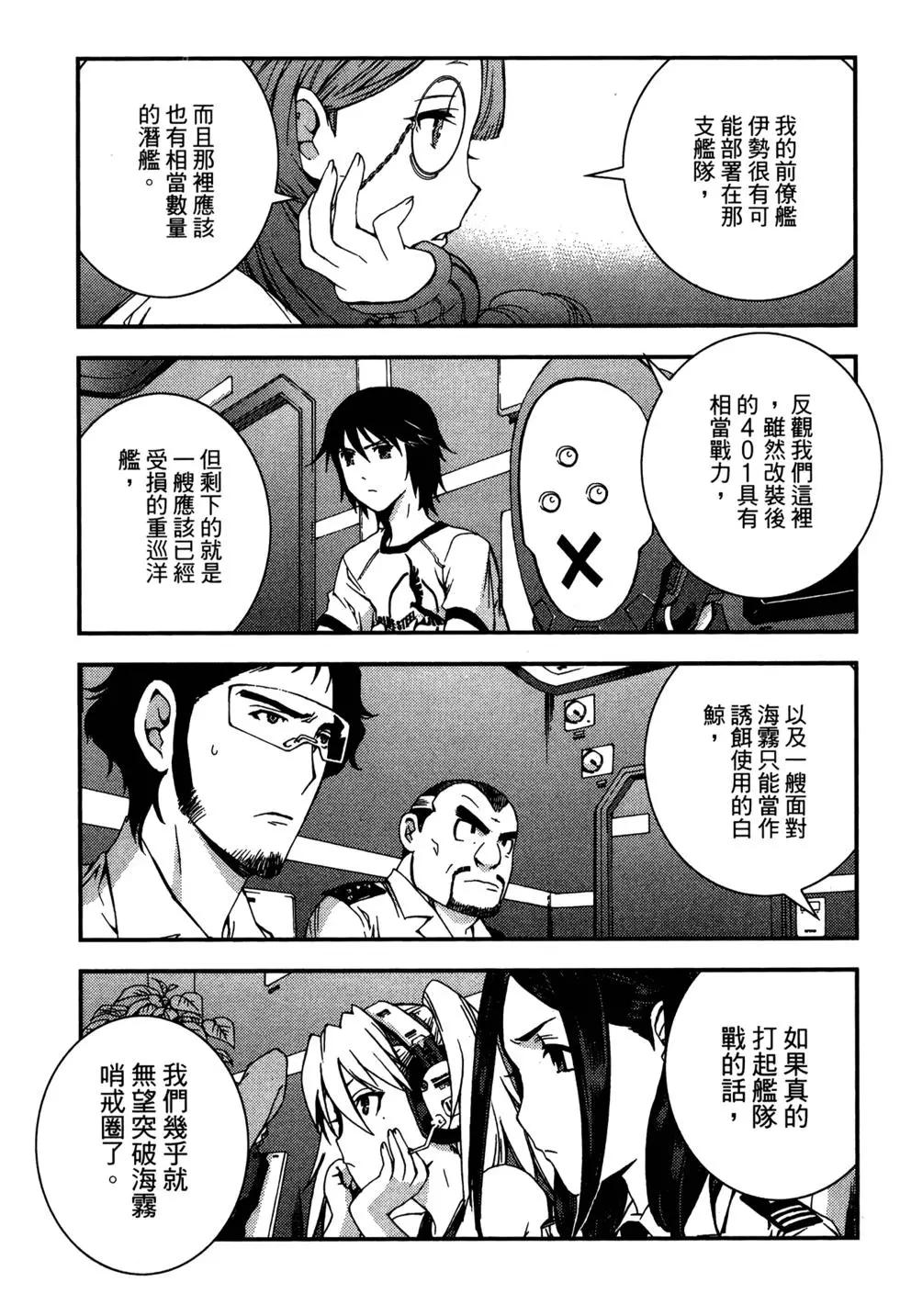 《苍蓝钢铁战舰》第07卷 第49页