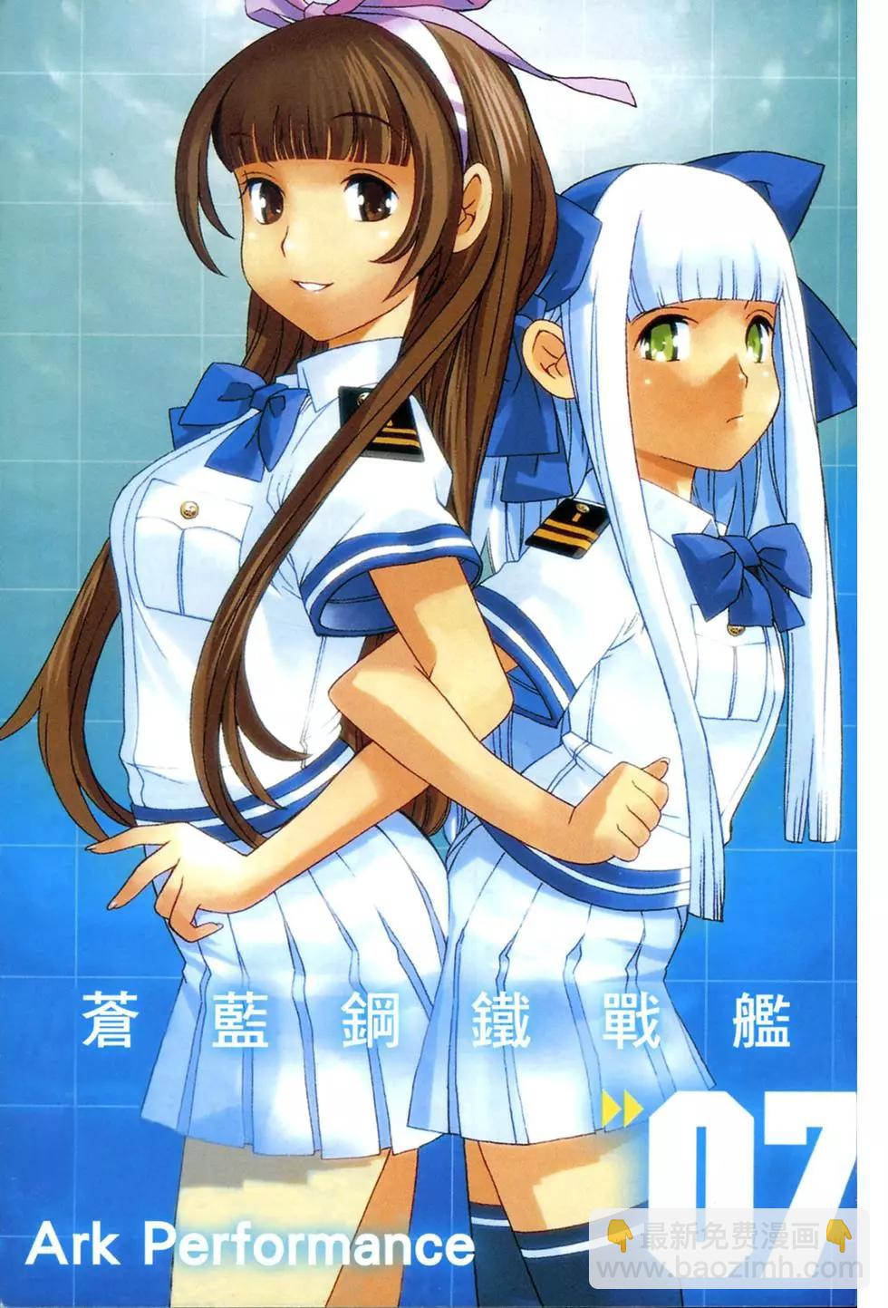《苍蓝钢铁战舰》第07卷 第4页